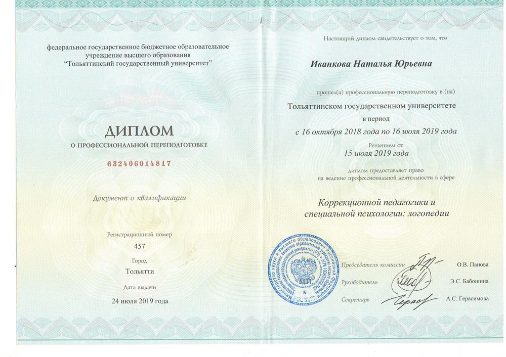 Профессиональная переподготовка
