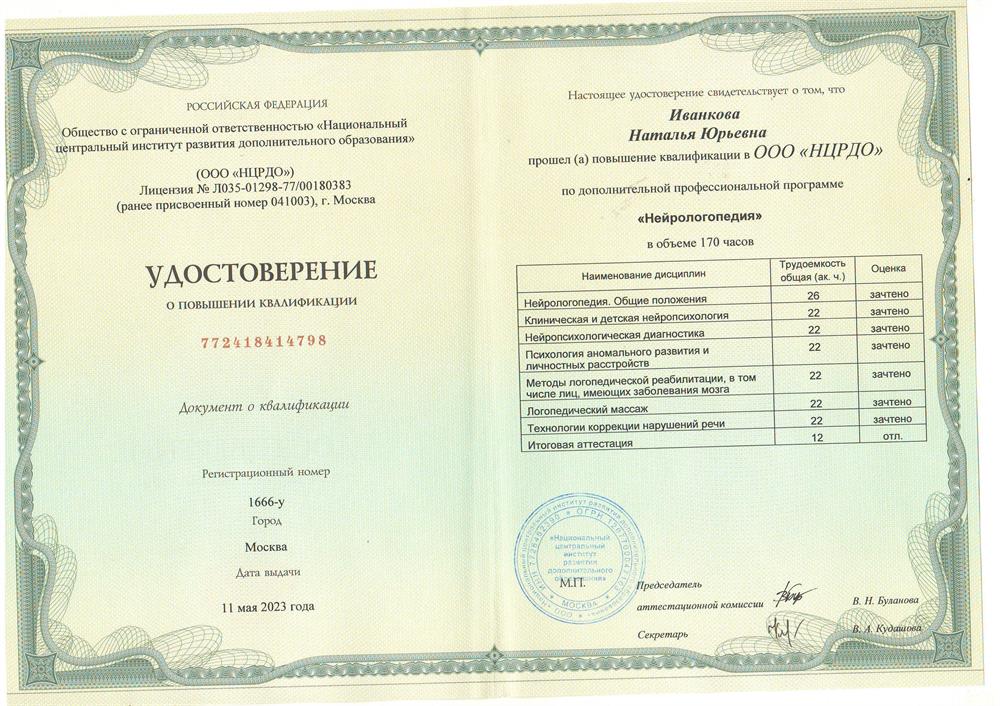 Повышение квалификации