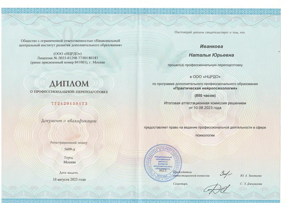 Профессональная переподготовка