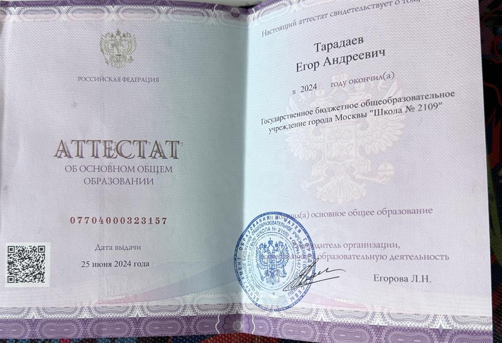 Аттестат