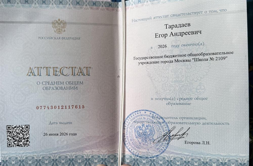 Аттестат