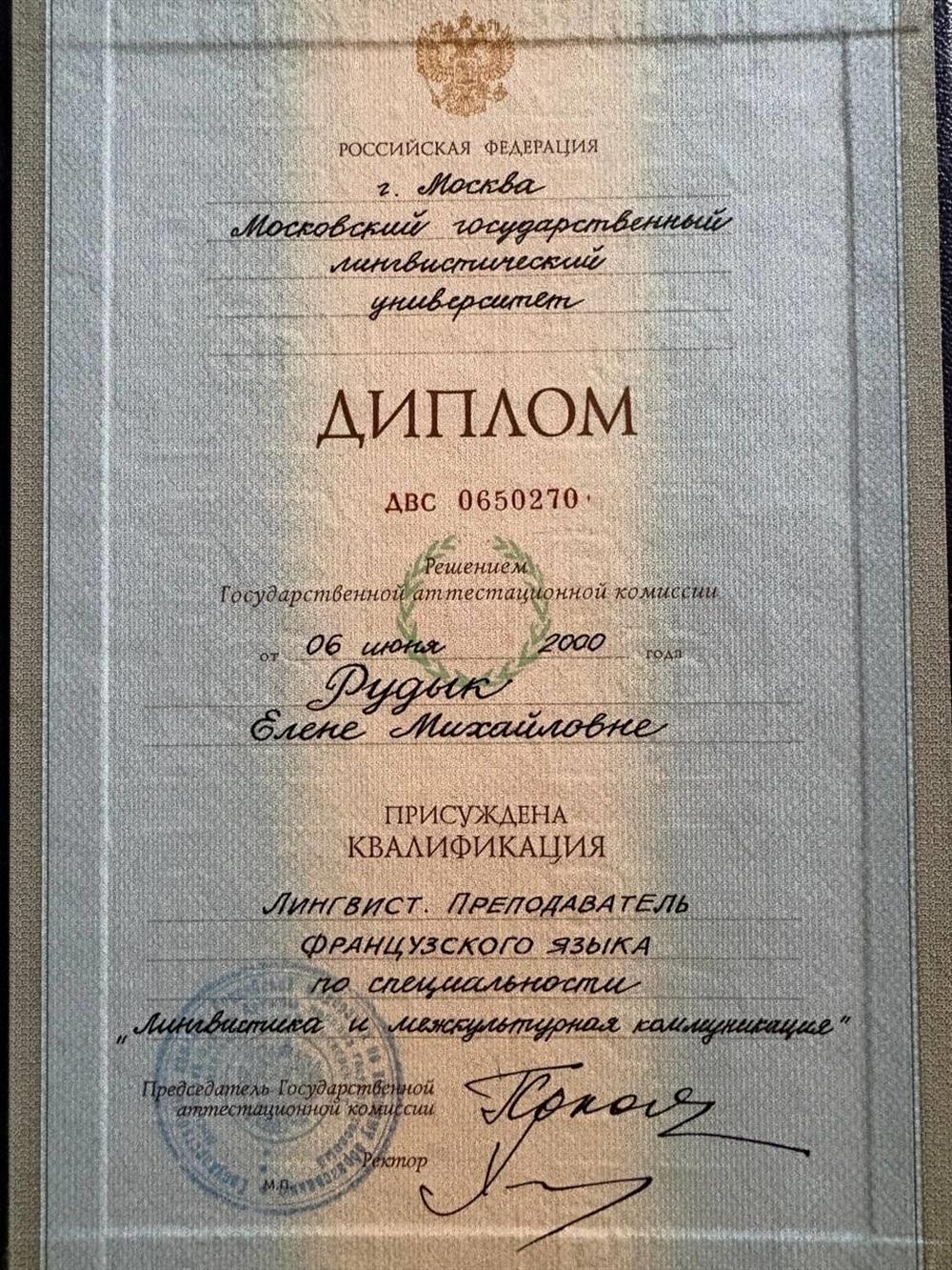 Диплом МГЛУ 