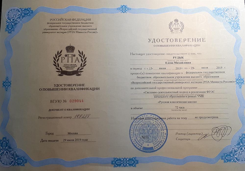 Удостоверение повышение квалификации РКШ