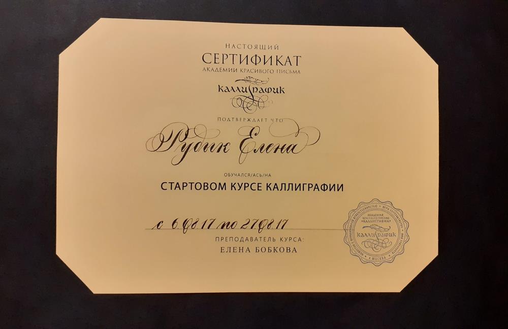 Академия красивого письма