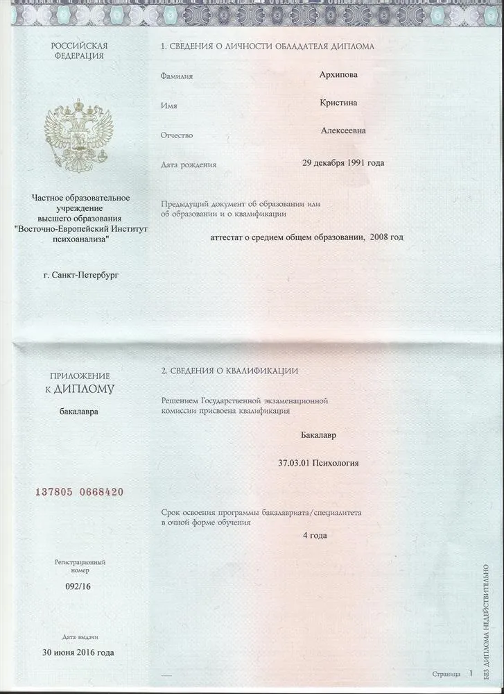 Приложение к диплому