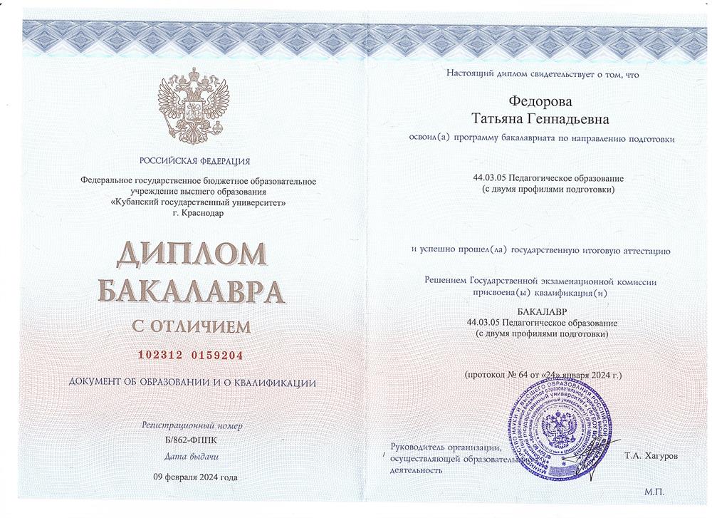 Диплом о высшем педагогическом образовании