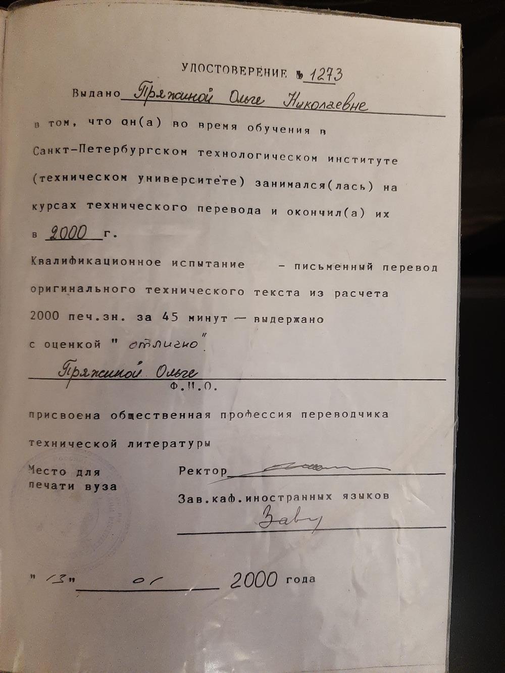 Переводчик технической литературы (английский язык), СПБГТУ 