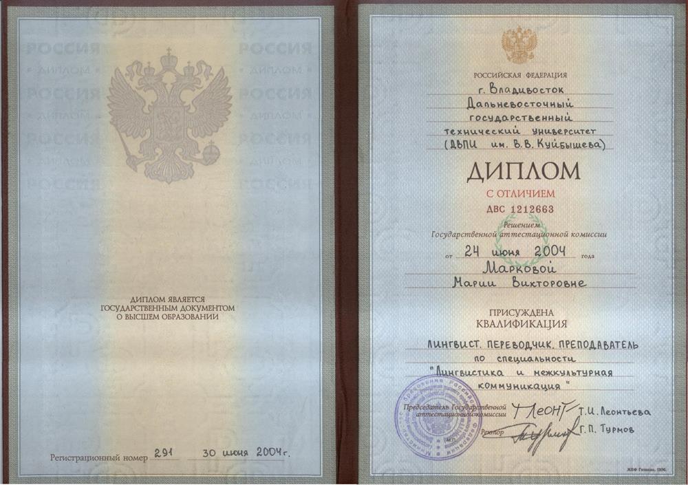 Диплом о высшем образовании.