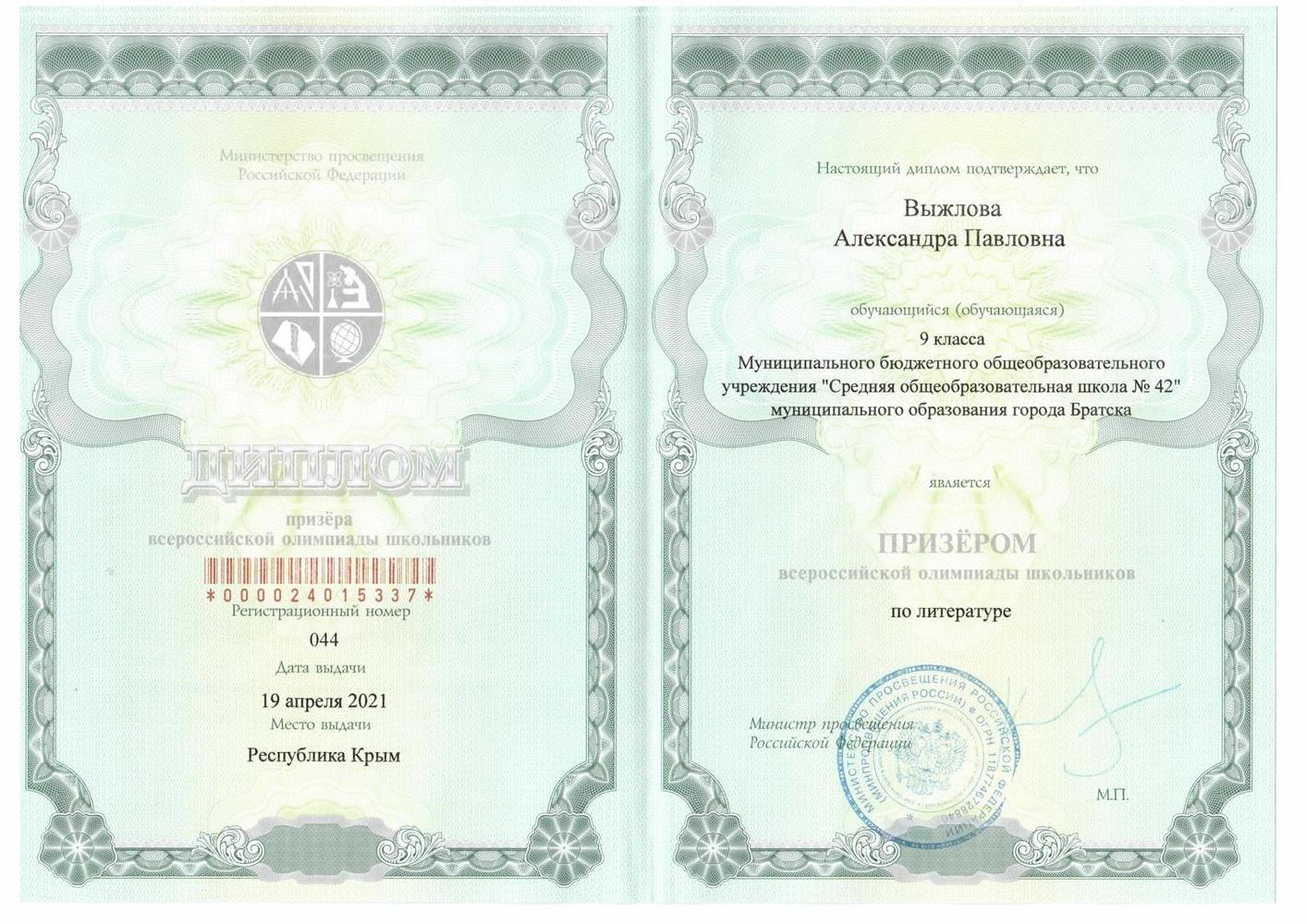 Диплом призёра ВСОШ