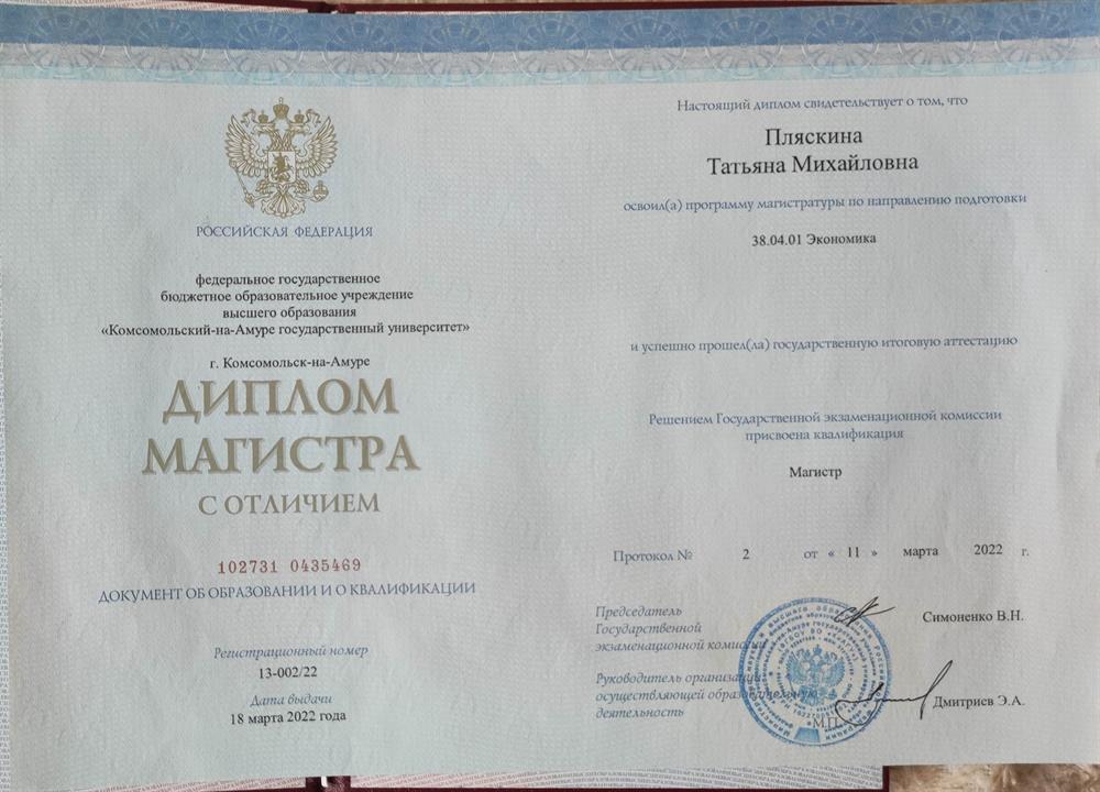 Диплом магистра, направление подготовки Экономика