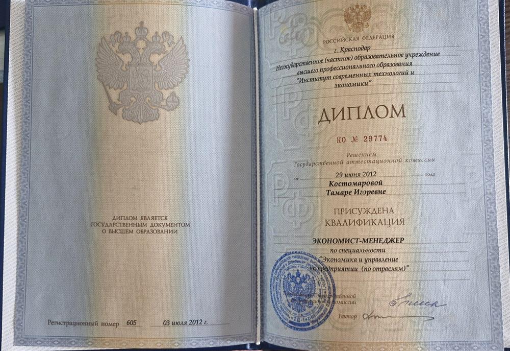 Диплом