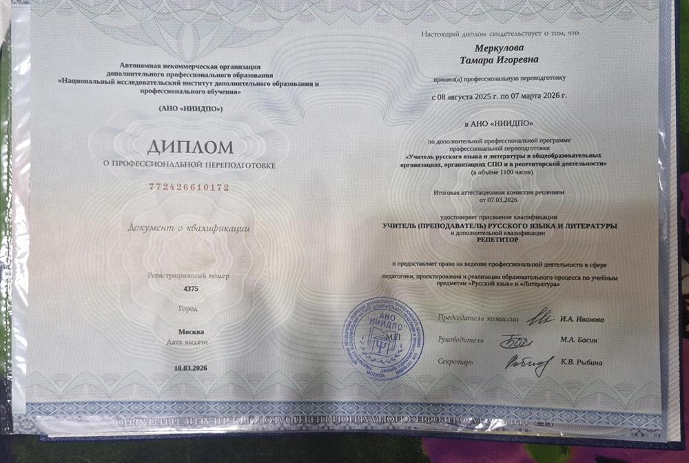 Диплом