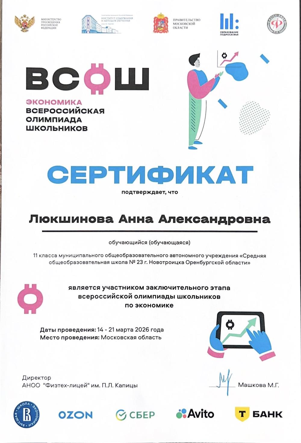 Участник заключительного этапа ВСОШ по экономике, 2026
