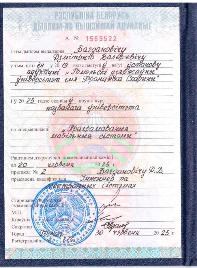 диплом