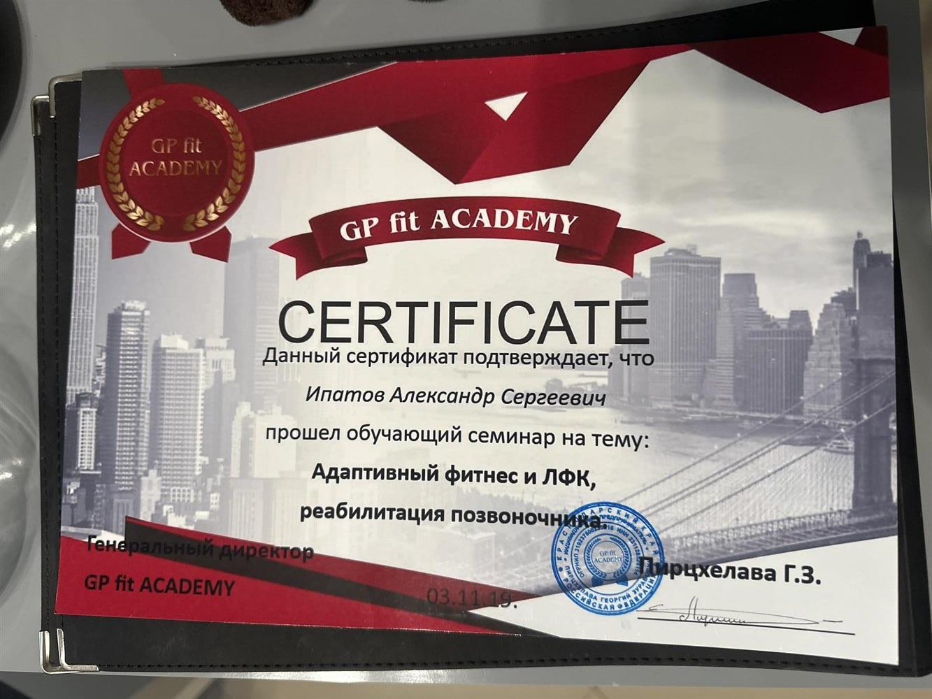 GP fit Academy. Адаптивный фитнес и ЛФК, реабилитация позвоночника