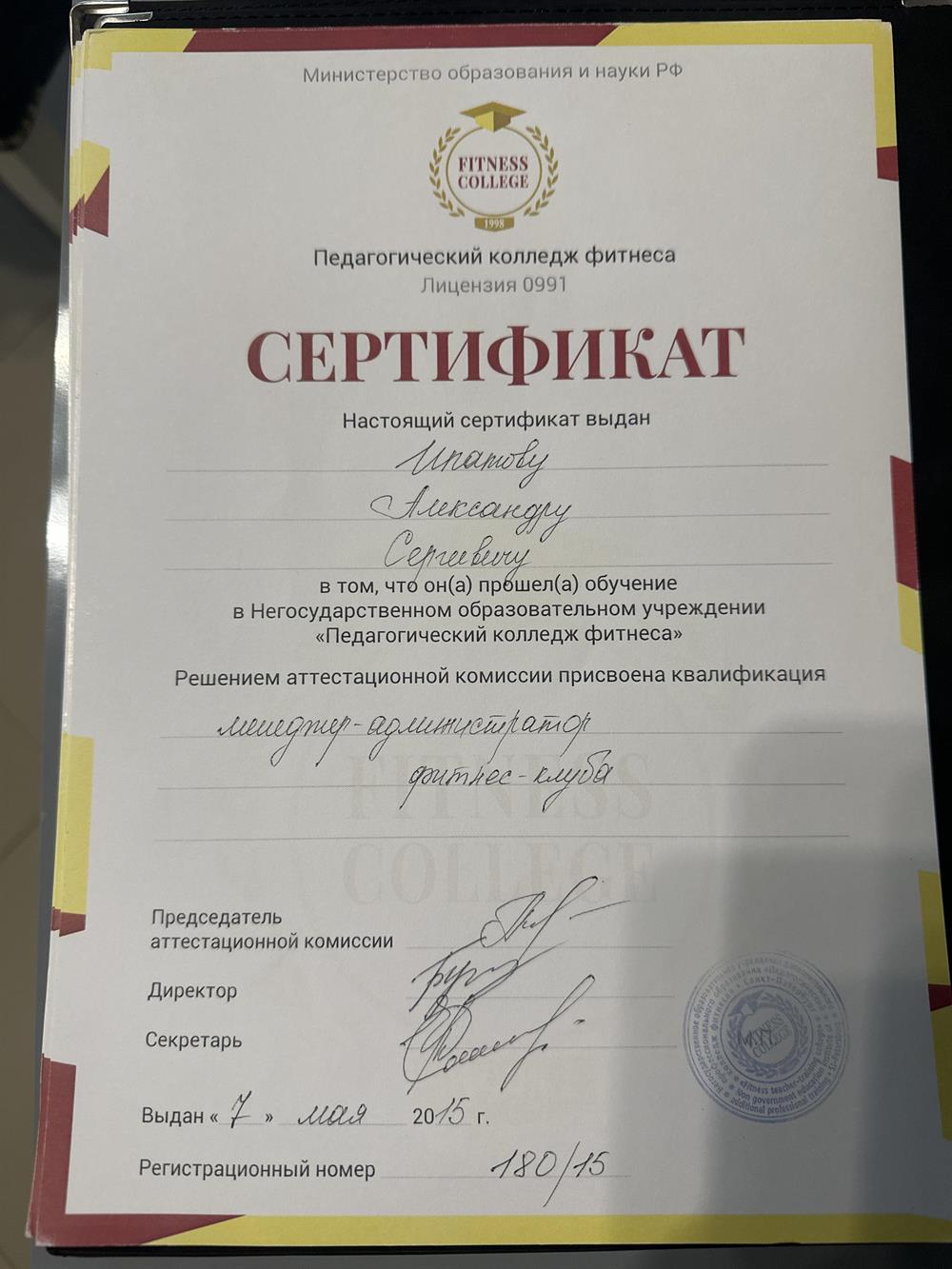 педагогический колледж фитнеса. менеджер-администратор фитнес-клуба 