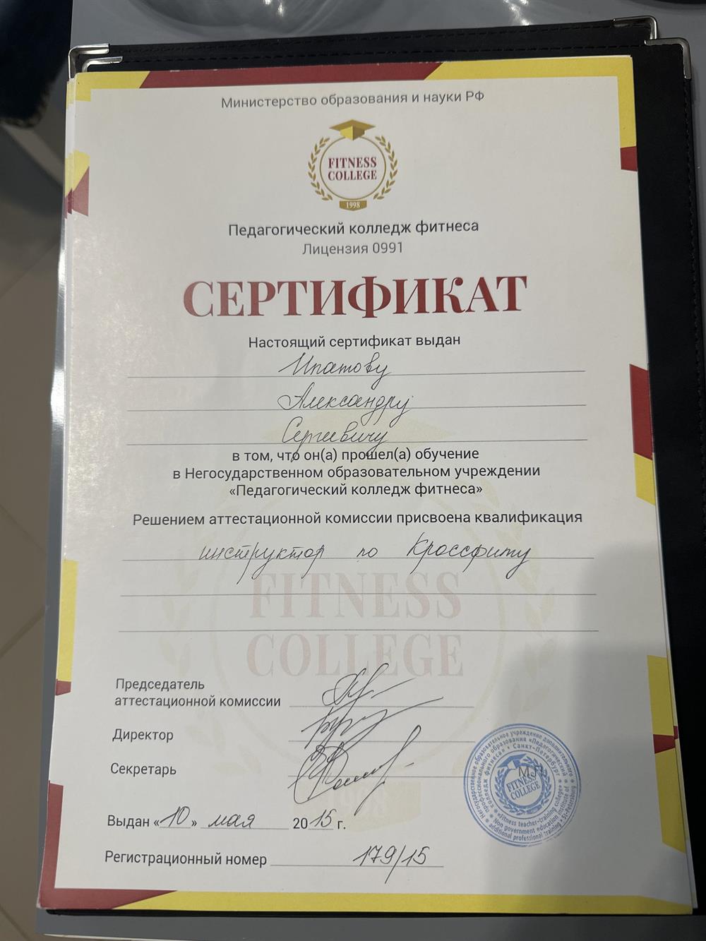 педагогический колледж фитнеса. инструктор по кроссфиту