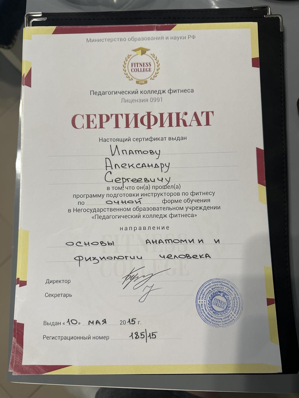 педагогический колледж фитнеса. основы анатомии и физиологии человека