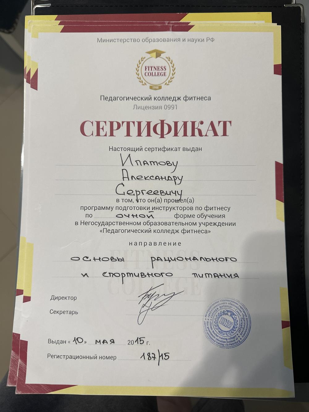 педагогический колледж фитнеса. основы рационального и спортивного питания