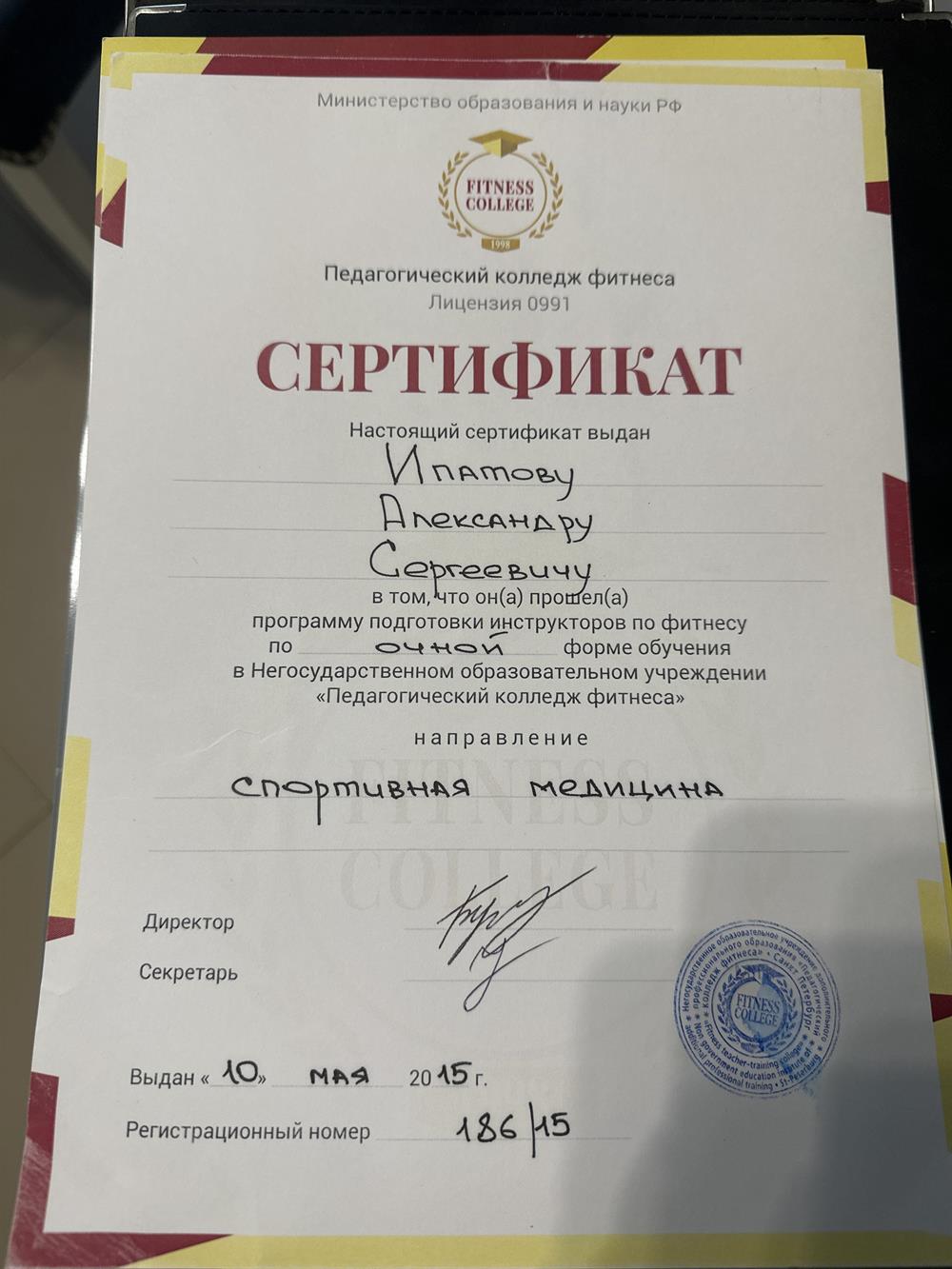 педагогический колледж фитнеса. спортивная медицина 