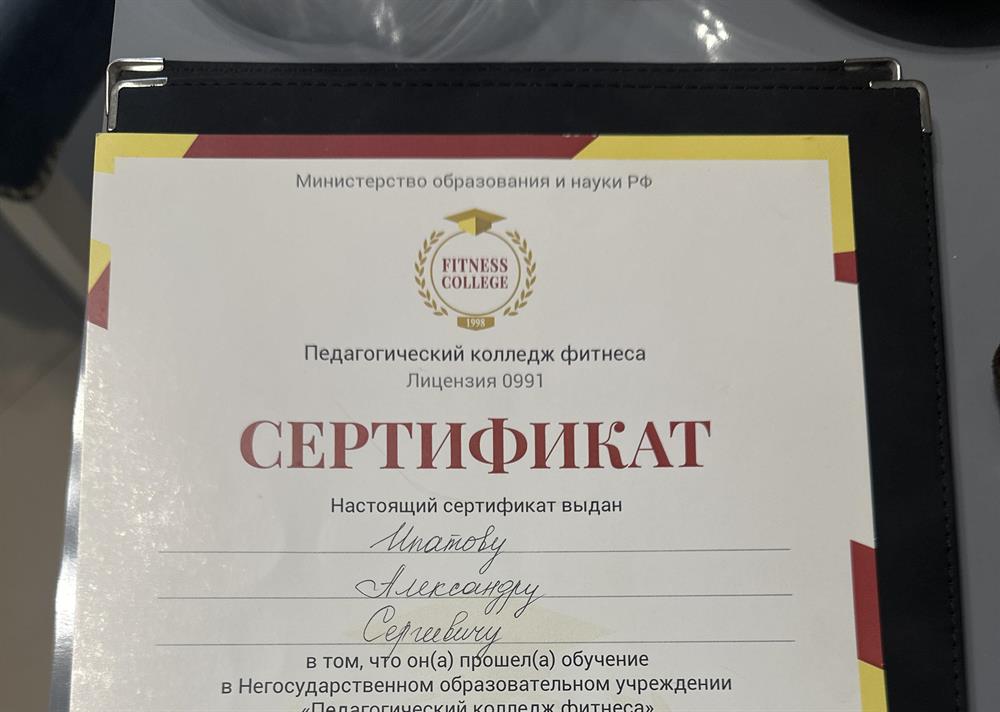 педагогический колледж фитнеса. инструктор тренажерного зала 