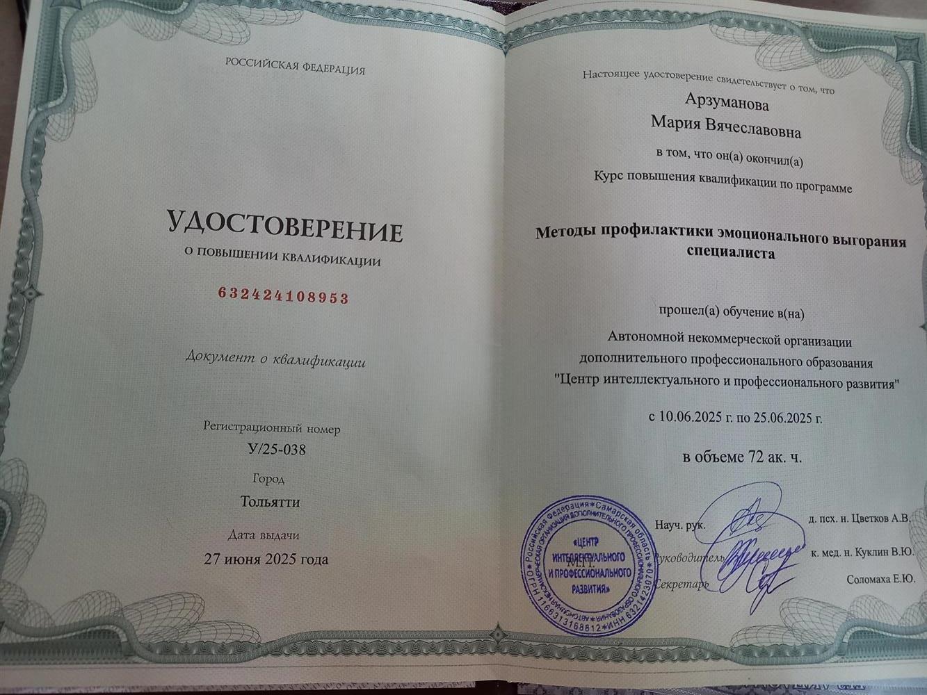 АНО ДПО "ЦИПР" Методы профилактики профессионального выгорания специалиста
