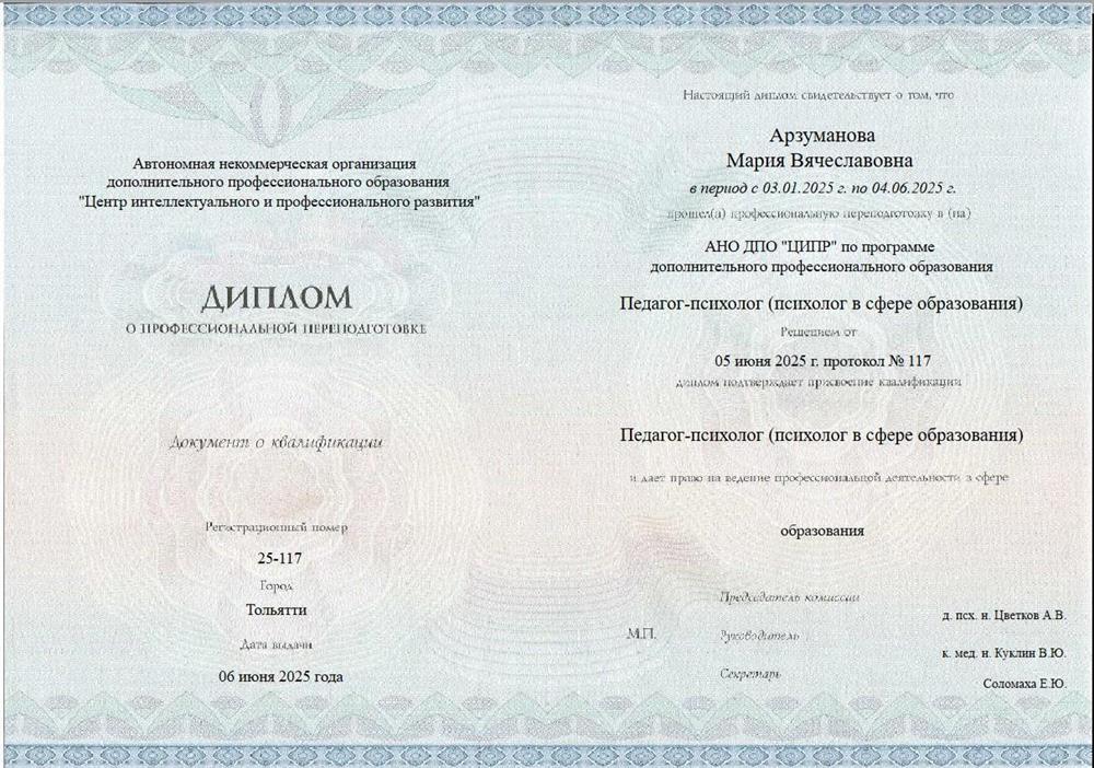 АНО ДПО «ЦИПР«», педагог-психолог