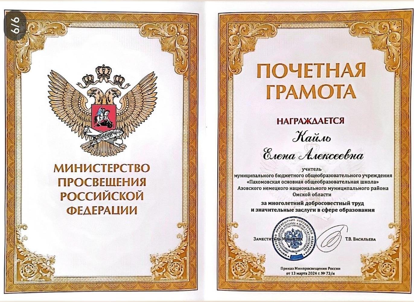 Почетная грамота Просвещения РФ