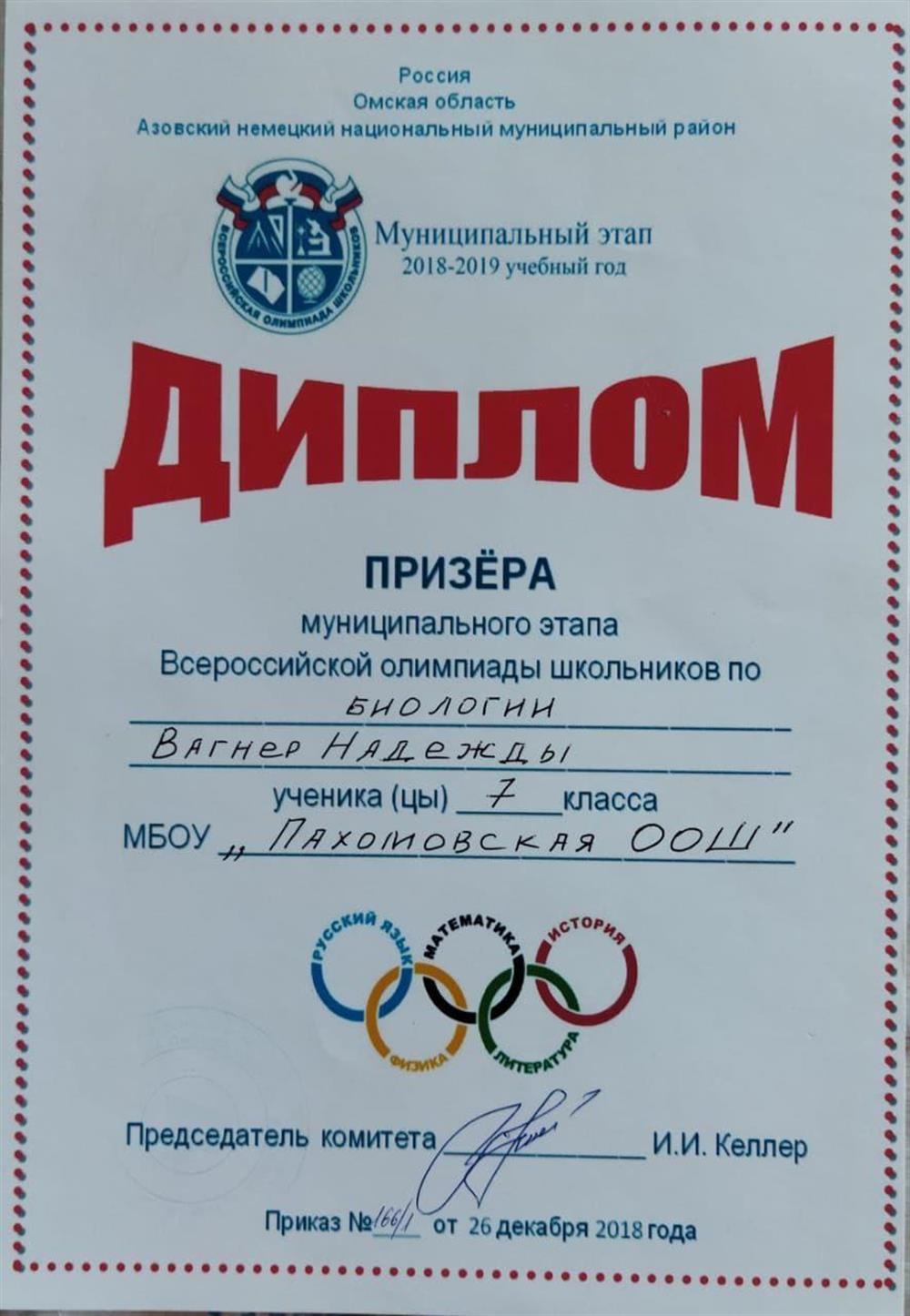 диплом ВСОШ 