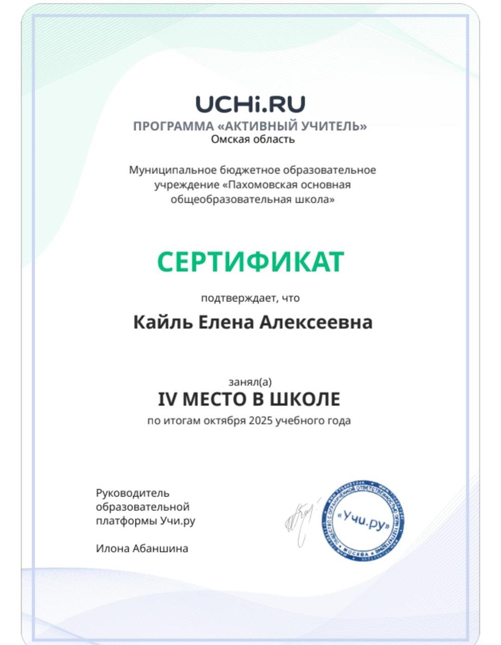учи .ру рейтинг по школе