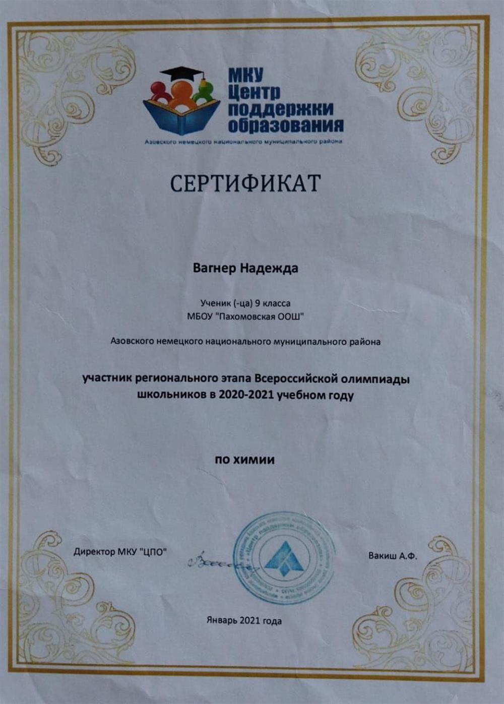 Региональная ВСОШ 