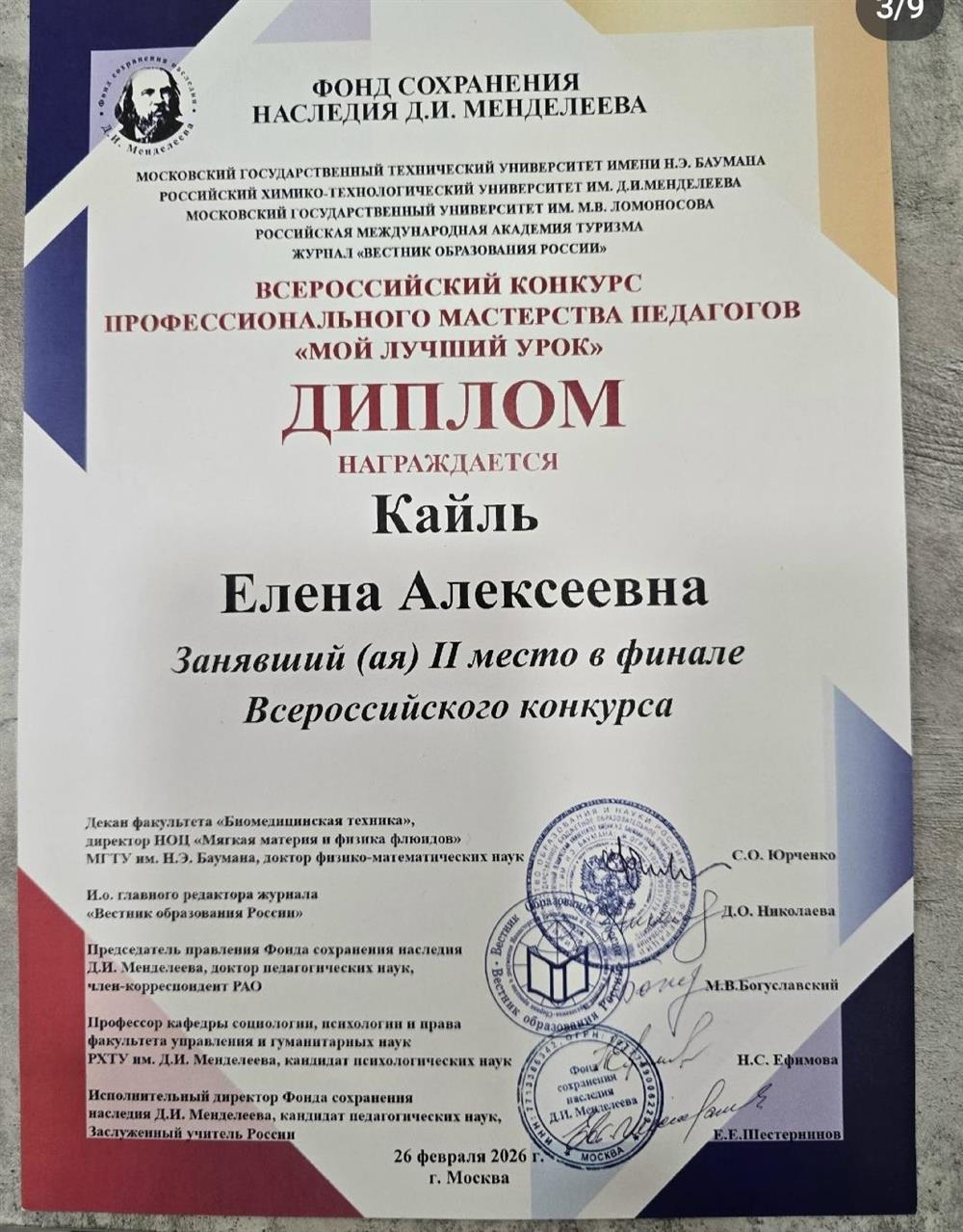 2 место ,,Всероссийский конкурс,,Мой лучший урок,,, г.Москва 