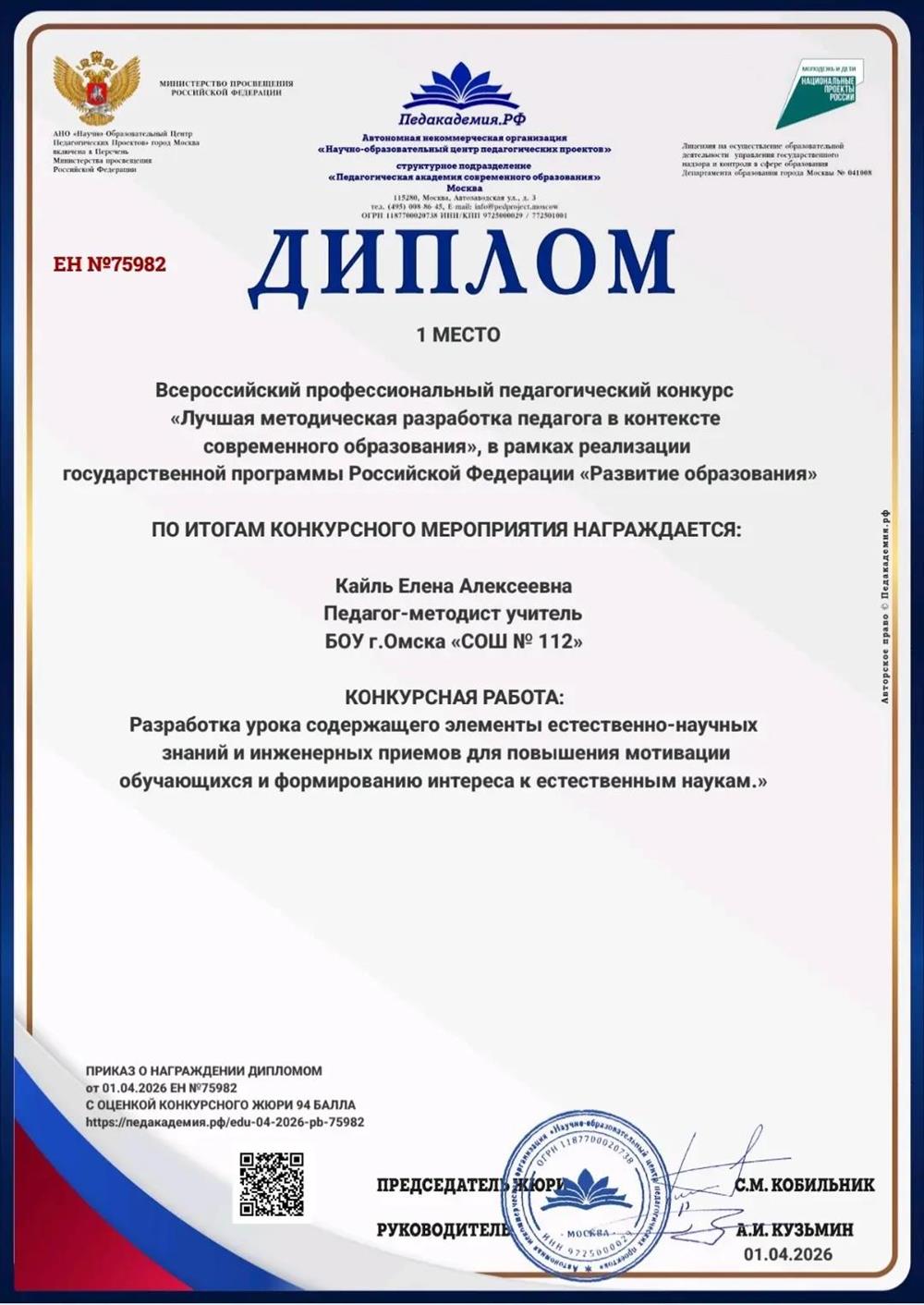 Всероссийский конкурс "Лучшая методическая разработка урока"