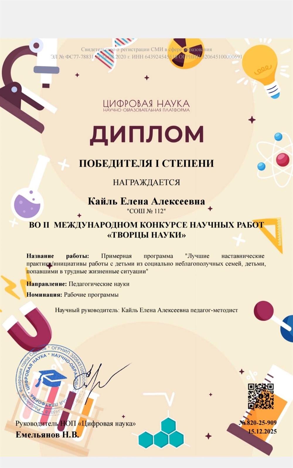 Международный конкурс ноучных работ "Творцы науки"