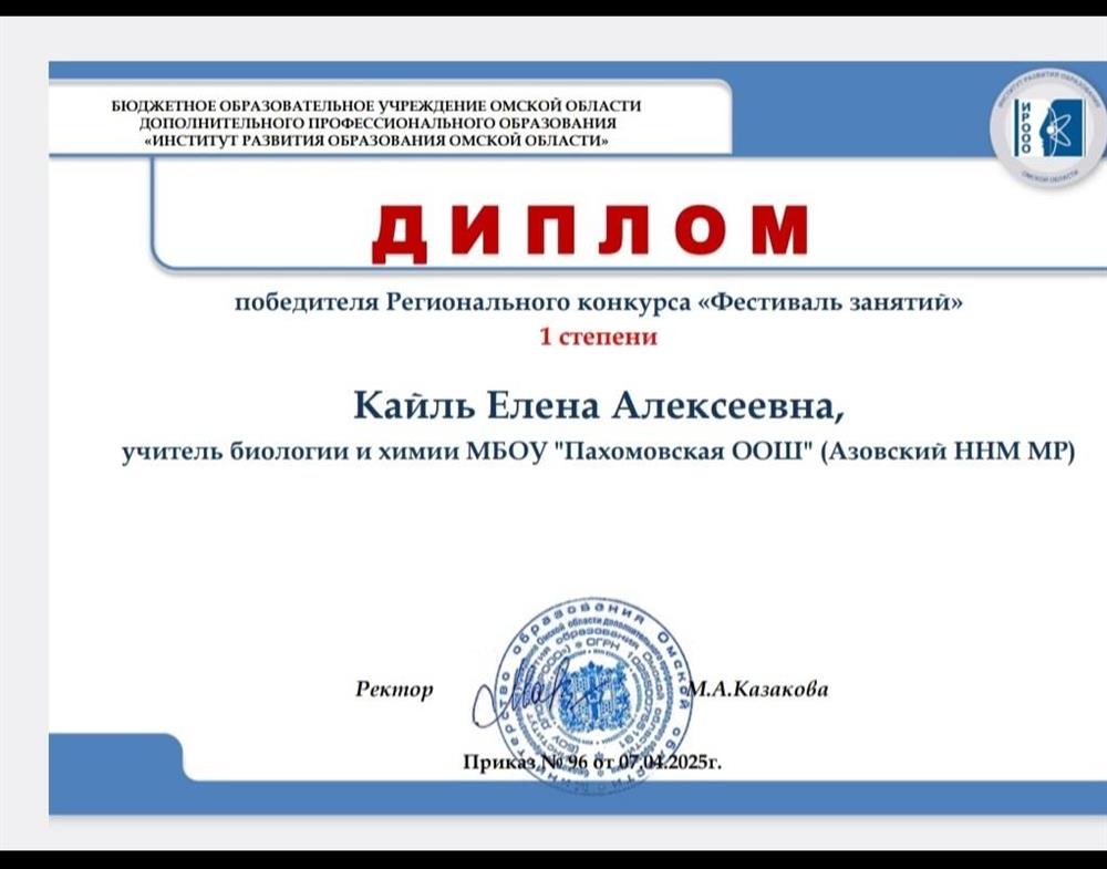 ИРООО г.Омска Региональный конкурс , ,Точек роста, , диплом победителя ?? 