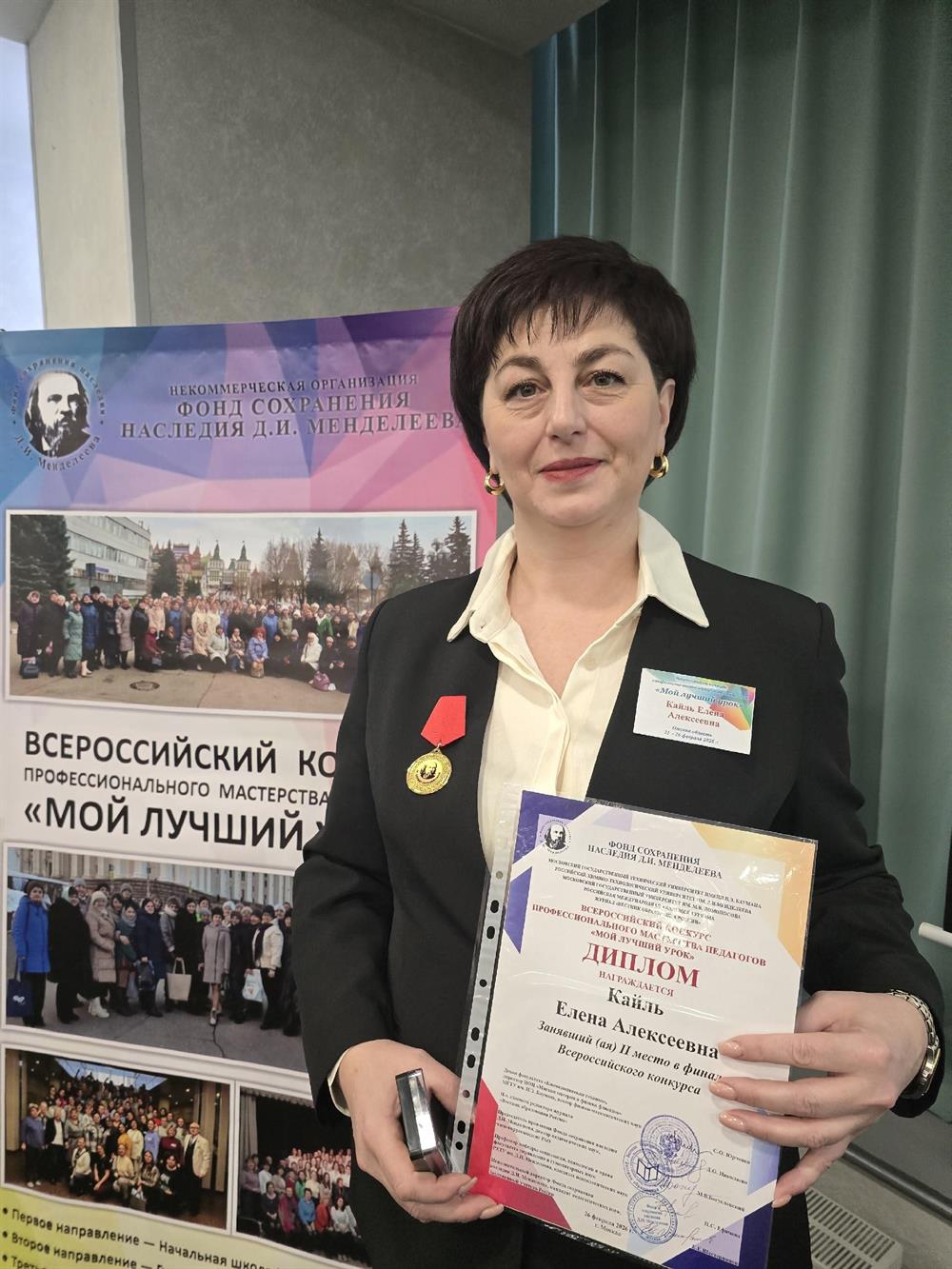 диплом победителя Всероссийский конкурс,,МОЙ лучший урок,, финал г.Москва