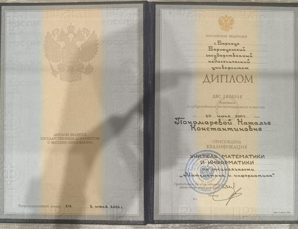 Диплом