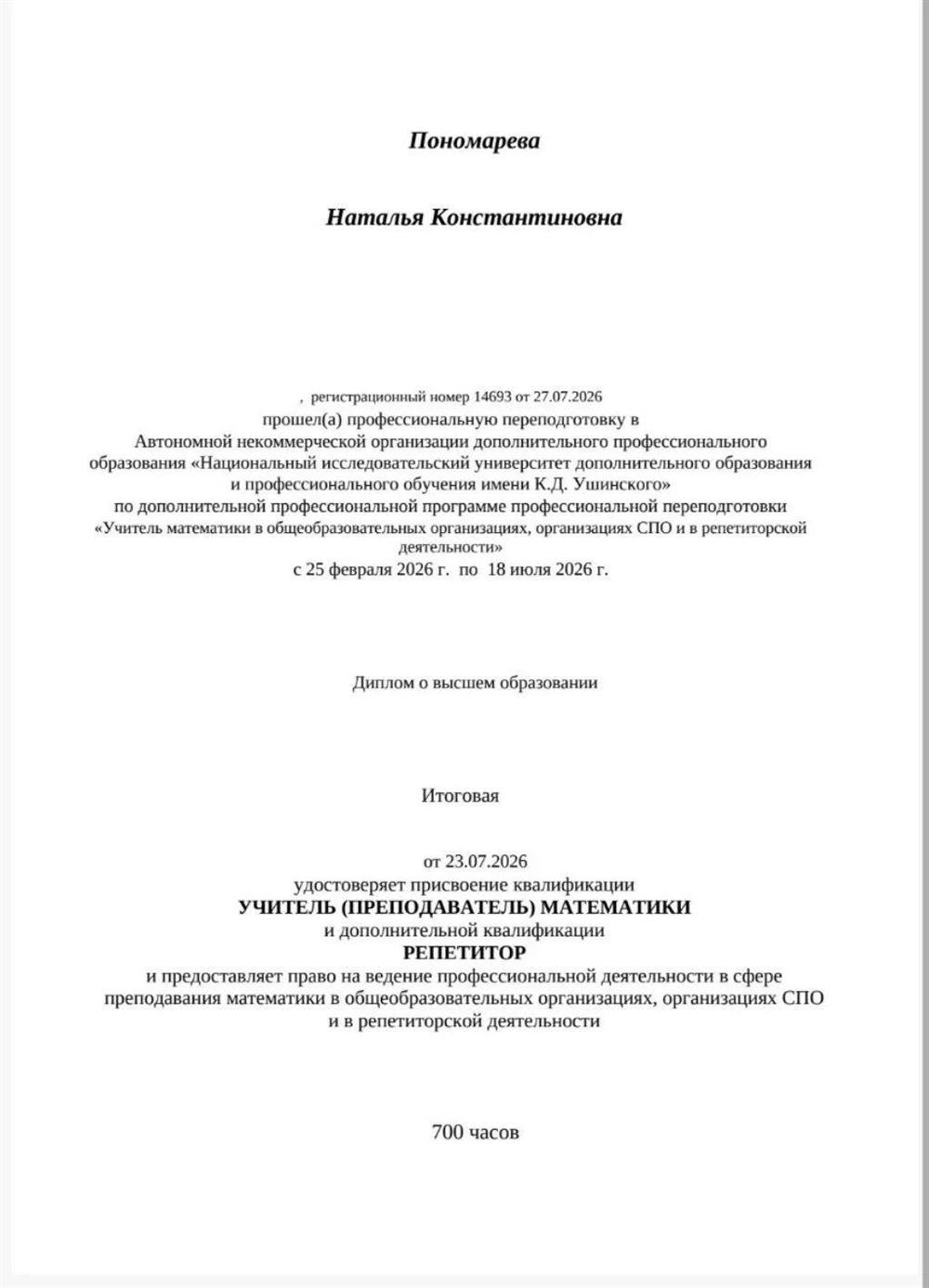 Диплом