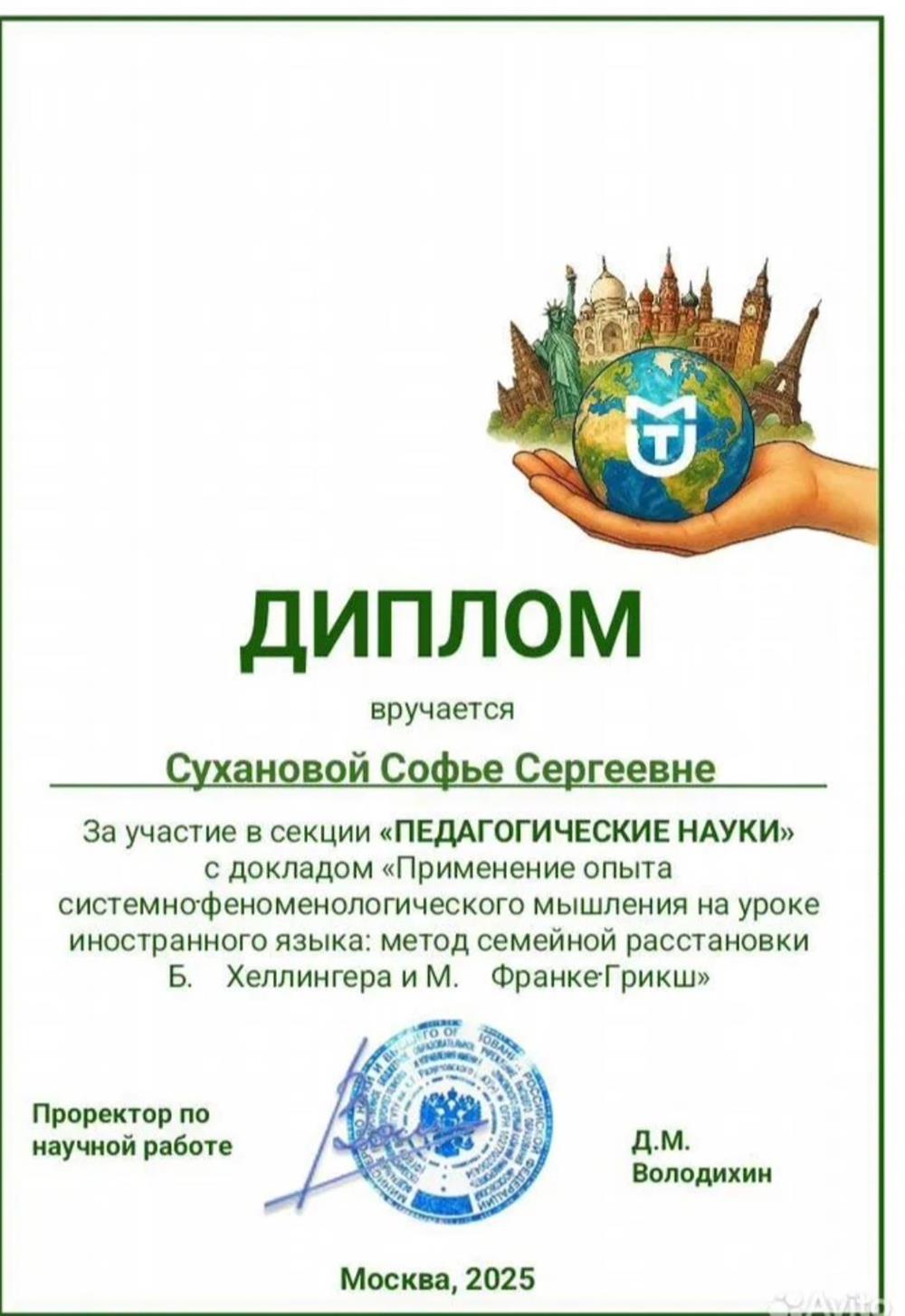 диплом за участие в секции «Педагогические науки»