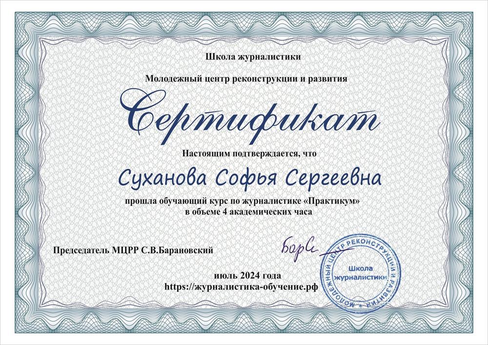 обучающий курс по журналистике «Практикум»