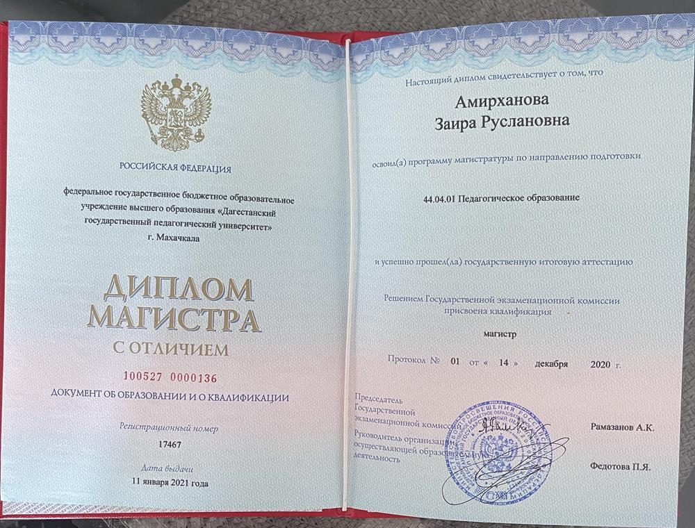 Диплом магистра