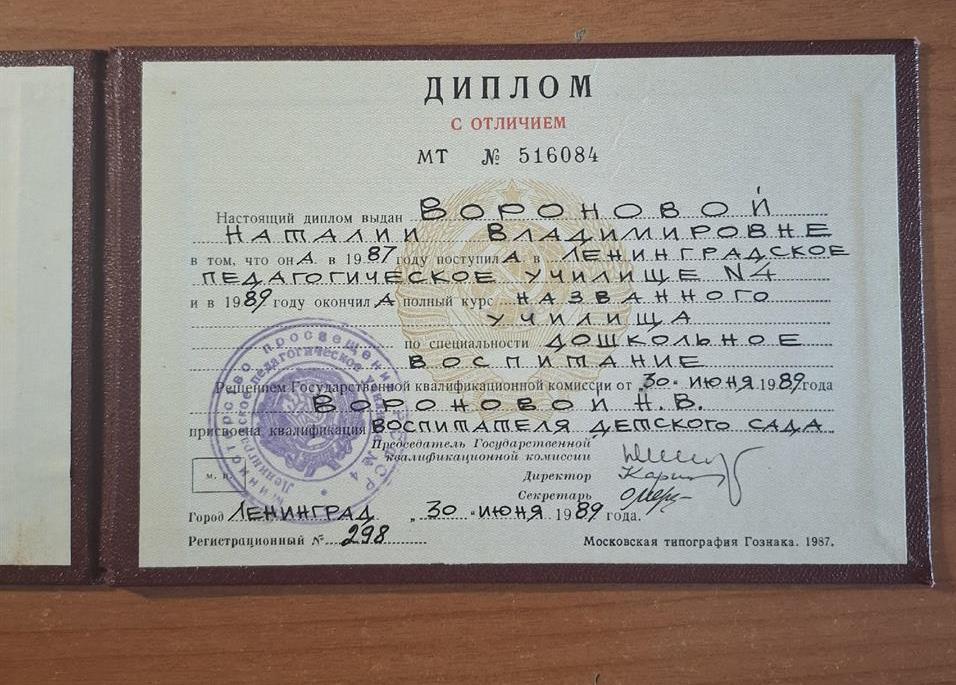 Диплом с отличием по специальности "Дошкольное воспитание"