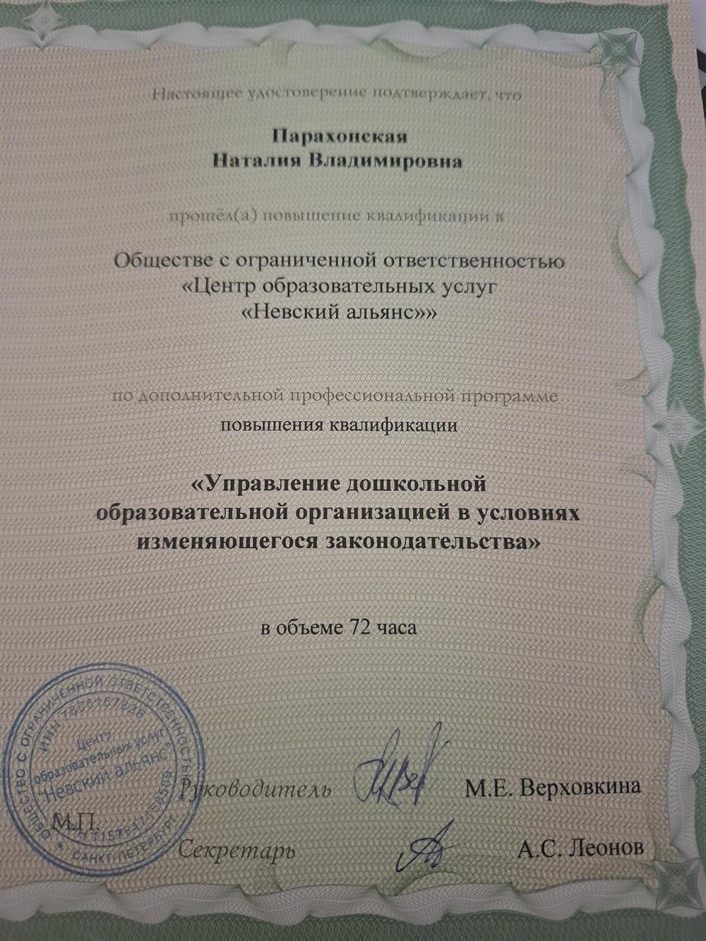Повышение квалификации