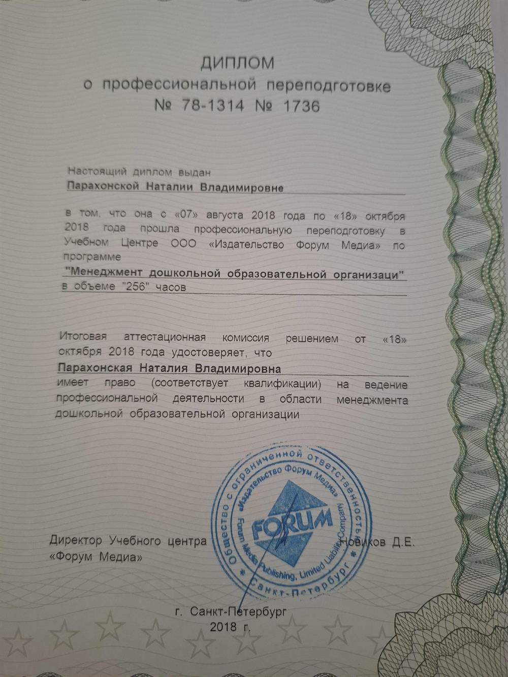 Профпереподготовка