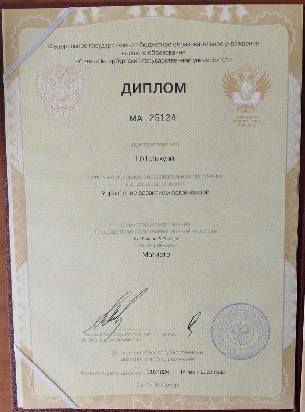диплом