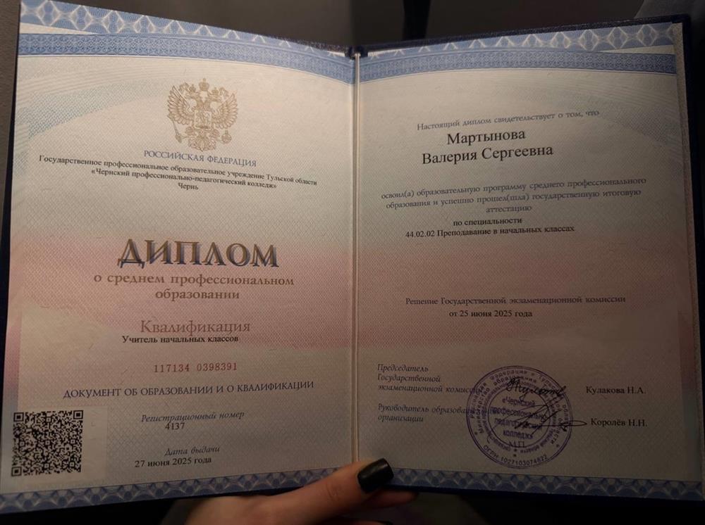 Диплом о среднем профессиональном образовании