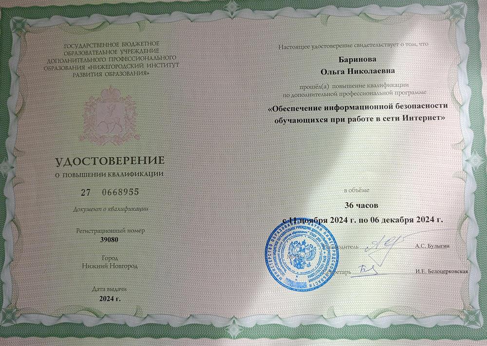 Курсы: "Обеспечение информационной безопасности обучающихся при работе в сети Интернет"