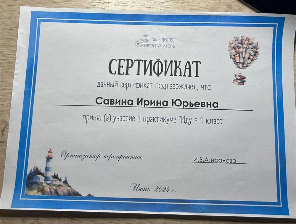 Практикум "Иду в 1 класс"