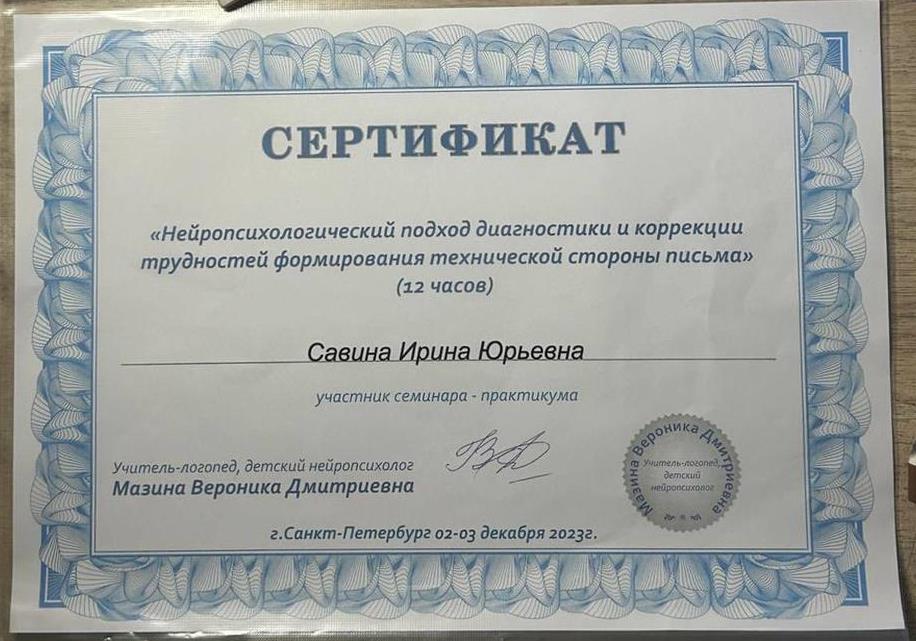 Курс «Нейропсихологический подход диагностики и коррекции трудностей формирования технической стороны письма»