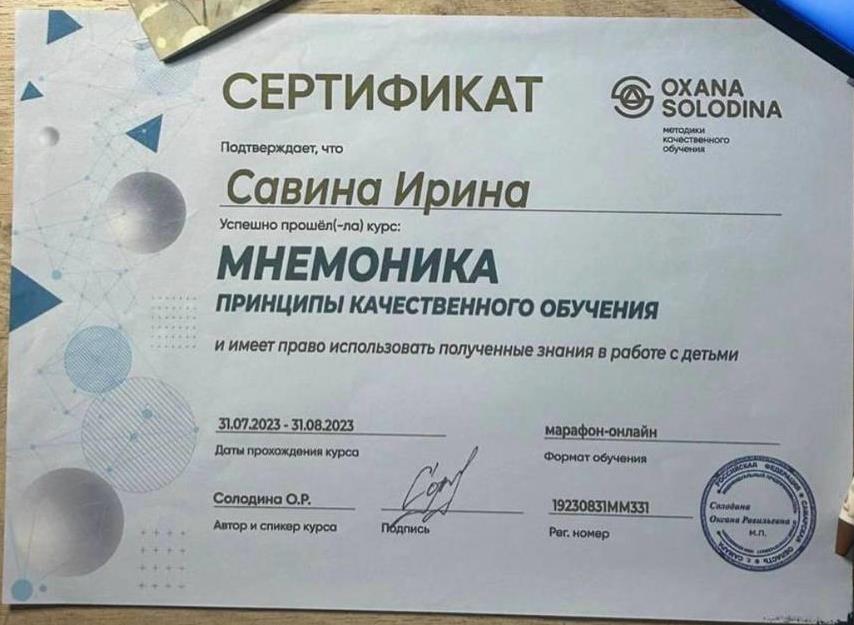 Курс "Мнемоника. Принципы качественного обучения"